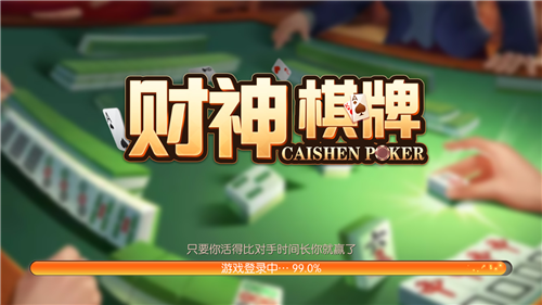 财神到棋牌平台安卓最新版 财神到棋牌平台安卓最新版