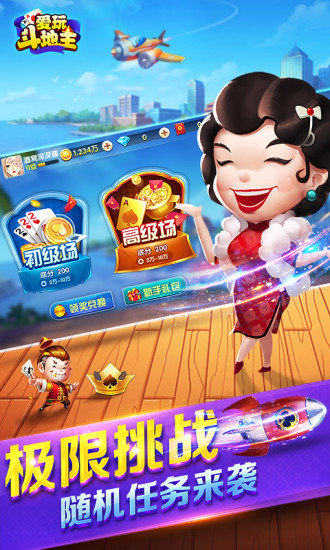 九游爱玩斗地主手游