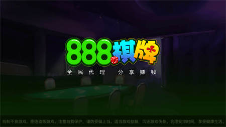 88棋牌最新版