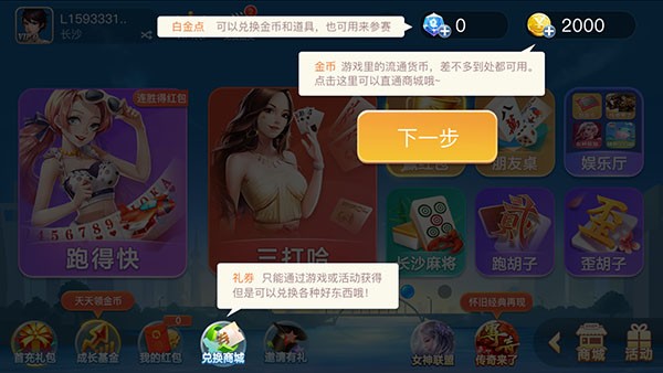 白金岛斗地主游戏