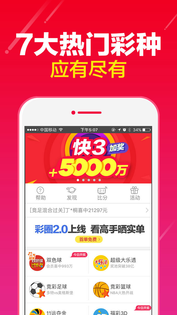 头奖彩票app