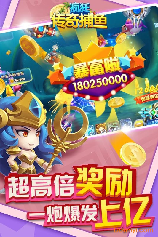 疯狂传奇捕鱼最新游戏