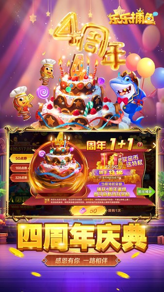乐乐捕鱼最新版