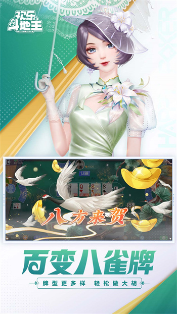 欢乐斗地主真人版