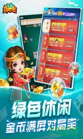 小美斗地主苹果版