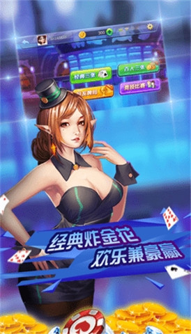 炸金花棋牌app下载免费最新版