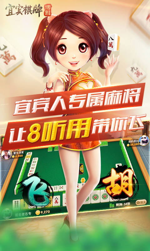 宜宾博雅棋牌老板本