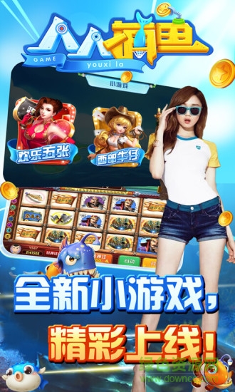 3011人人捕鱼手游
