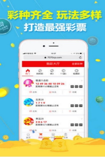 彩票8888手机版下载官网版