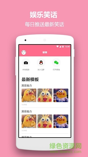 娱乐斗图