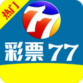 彩77最新版