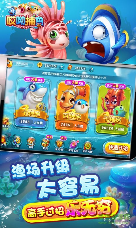 哎呦捕鱼手机版