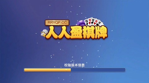 人人盈棋牌2019安卓版