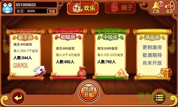 六月单机斗地主(单机版)无需网络