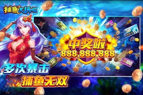 捕鱼赢金币游戏下载手游