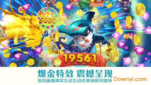 全民捕鱼季无限金币版