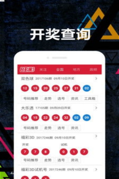 彩票8888手机版下载官网版 彩票8888手机版下载官网版