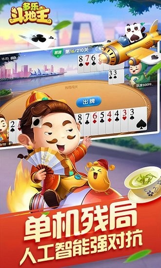 多乐斗地主升级游戏 多乐斗地主升级游戏