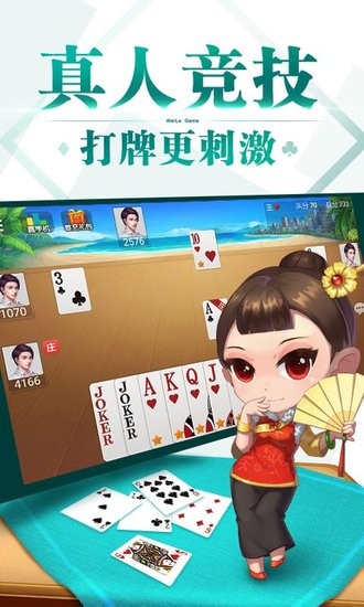 牵手益阳棋牌游戏