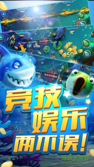 梦幻捕鱼大王ios版