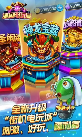 捕鱼电玩城