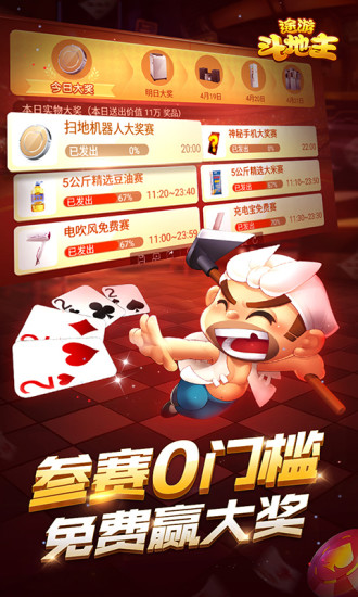 途游斗地主