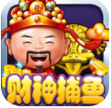 财神捕鱼红包雨版本