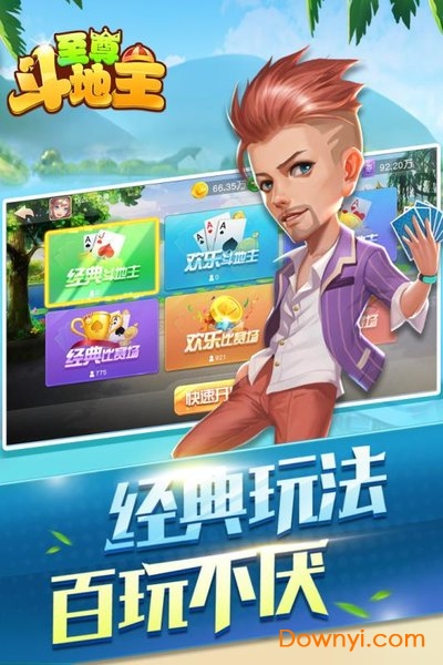 贪玩斗地主赚钱微信秒到账