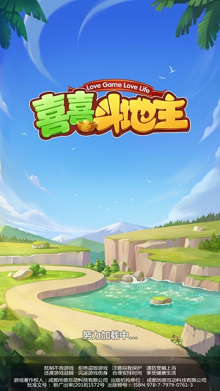 喜喜斗地主