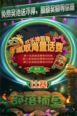 部落捕鱼最新版