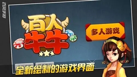 百人斗牛牛安卓版