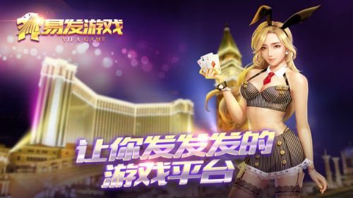 易发游戏app 易发游戏app