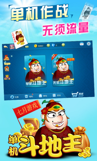 欢喜斗地主无广告版