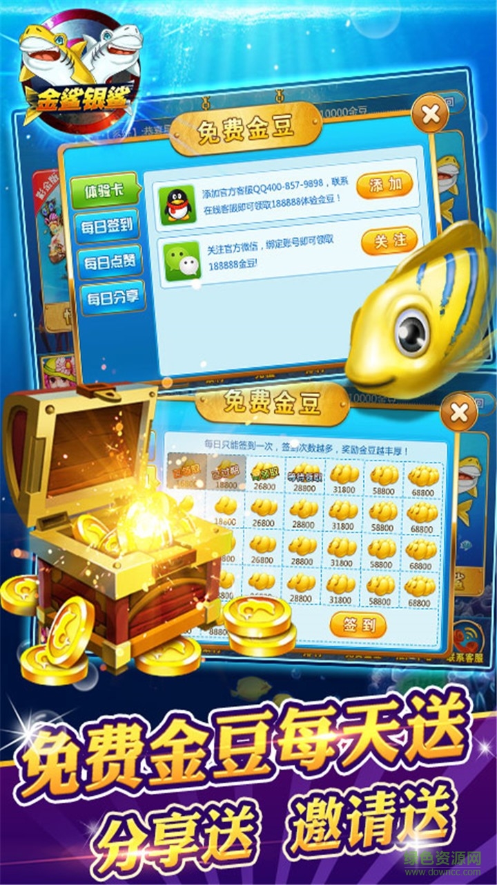 金鲨银鲨2