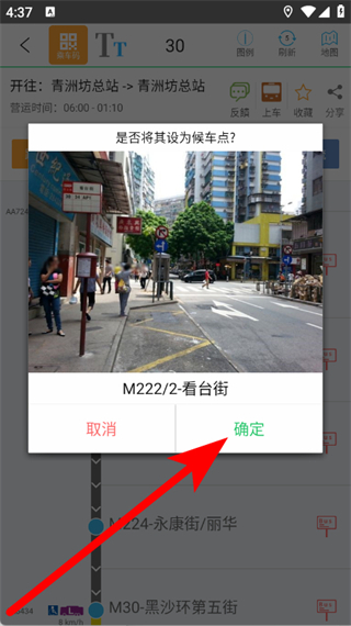 澳门巴士报站