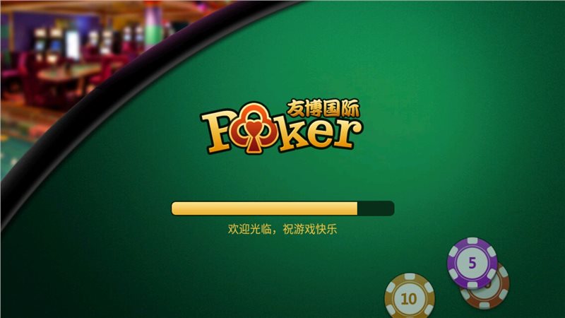 友博国际棋牌