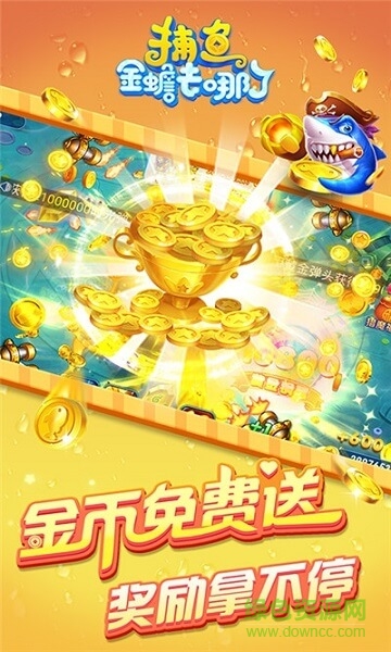 快手捕鱼金蟾去哪了游戏