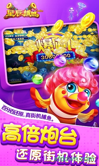 星辰捕鱼
