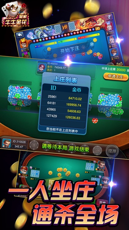 皇家牛牛金花