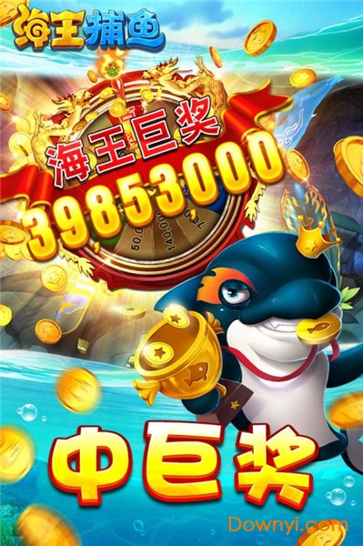 海王捕鱼游戏