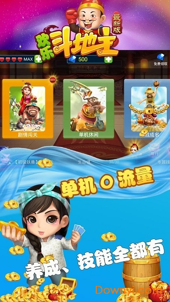 单机斗地主(单机版)无需网络 单机斗地主(单机版)无需网络