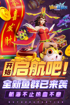 捕鱼炸翻天正版