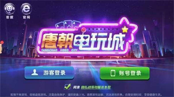 唐朝娱乐app官方 唐朝娱乐app官方