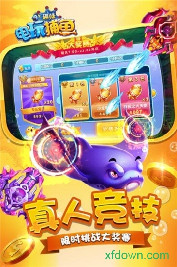 趣味电玩捕鱼小米版