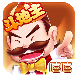 嘻嘻斗地主旧版