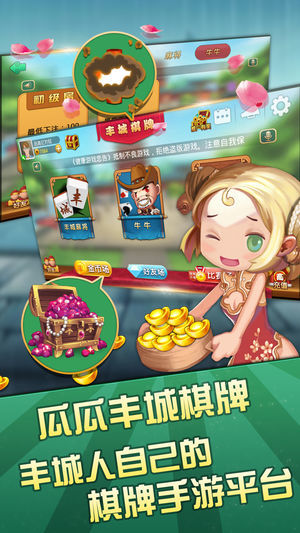 瓜瓜丰城棋牌正版