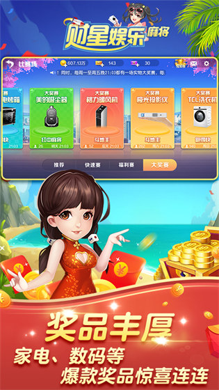 指尖四川麻将官方版