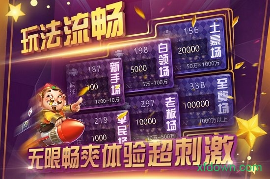掌心快乐斗地主游戏