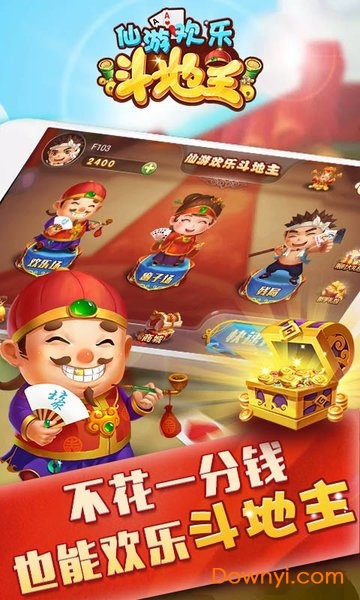 仙游斗地主修改版