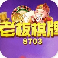 老板棋牌4340老版本